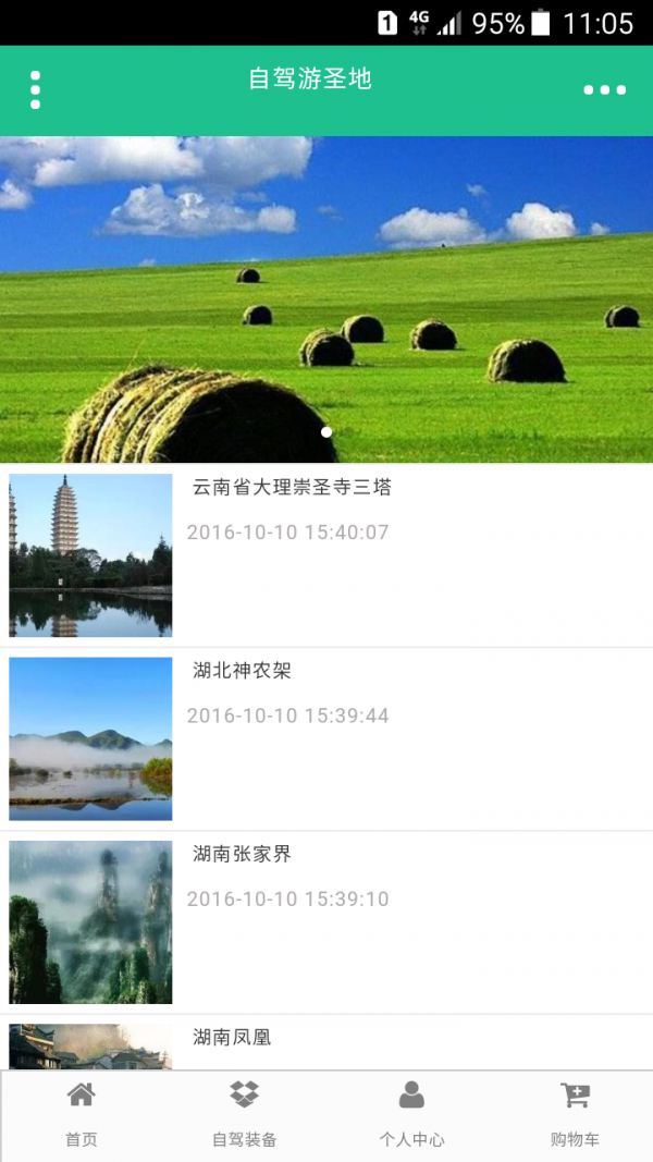 掌上自驾旅游