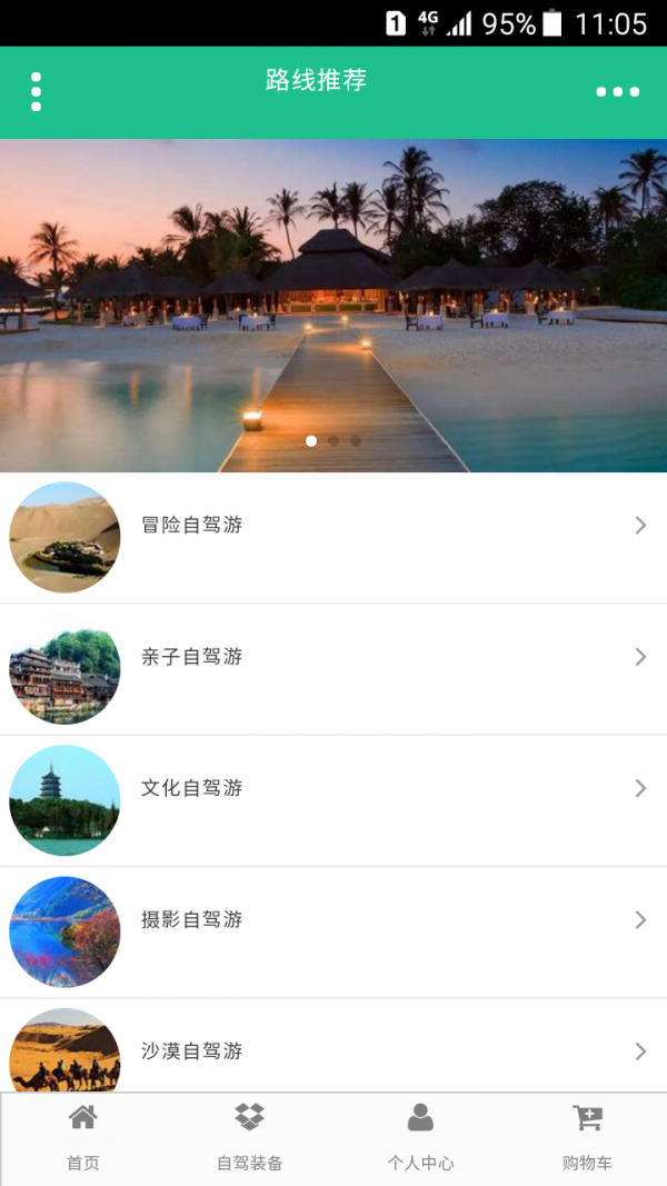 掌上自驾旅游