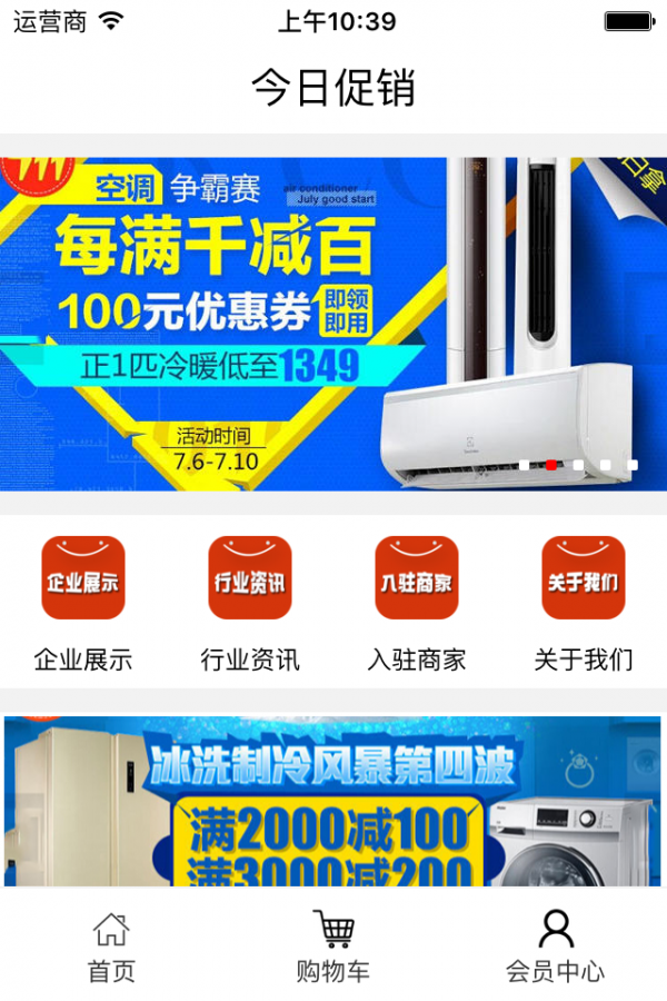 产品促销推广