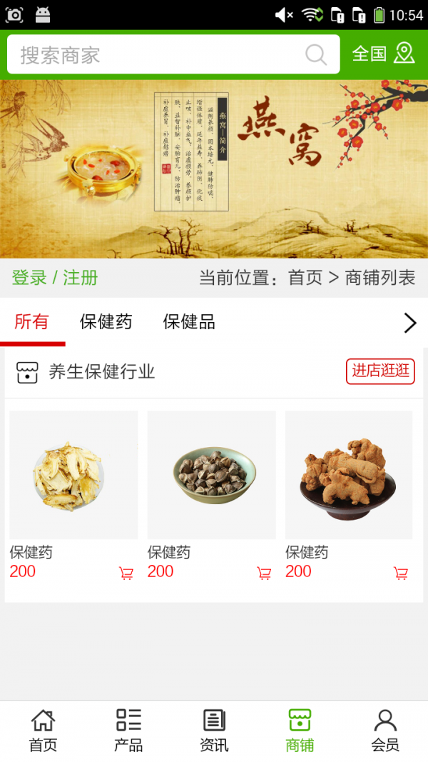养生保健行业