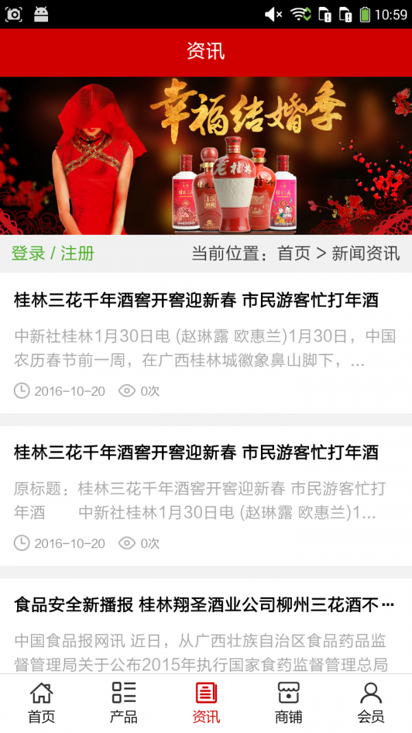 三花酒门户
