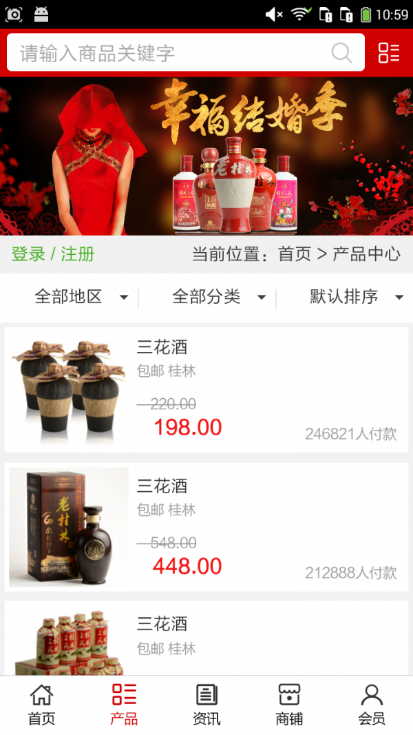 三花酒门户