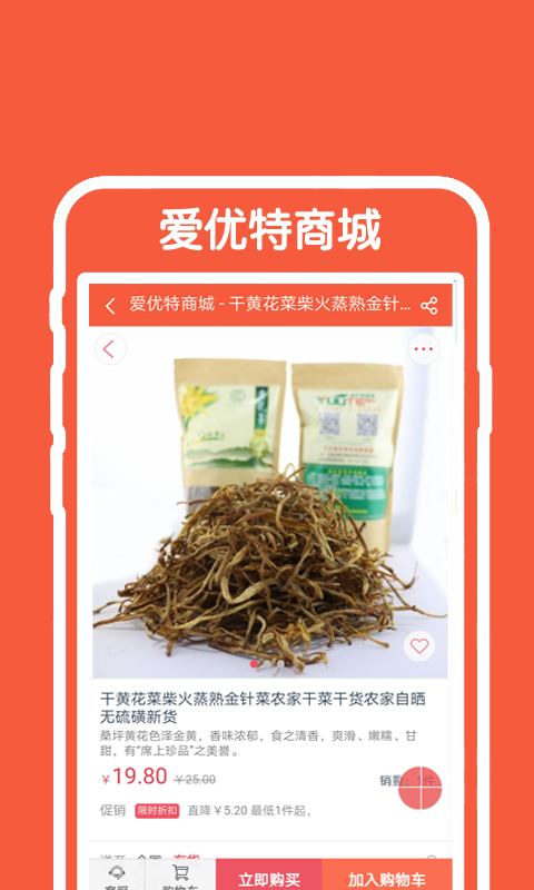 爱优特商城