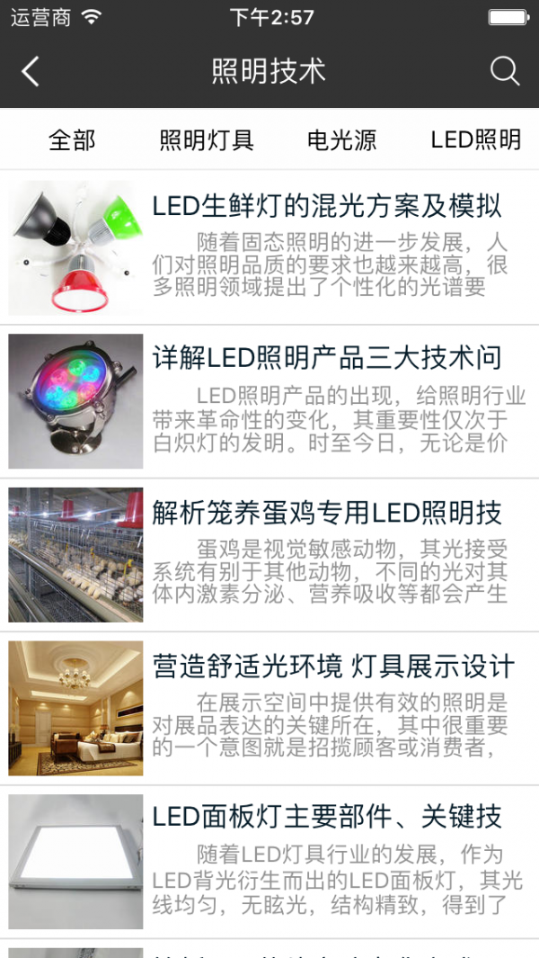 照明电器采购商城