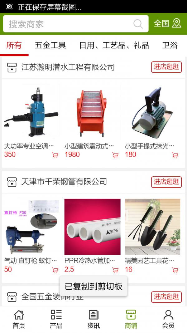 全国五金装饰行业