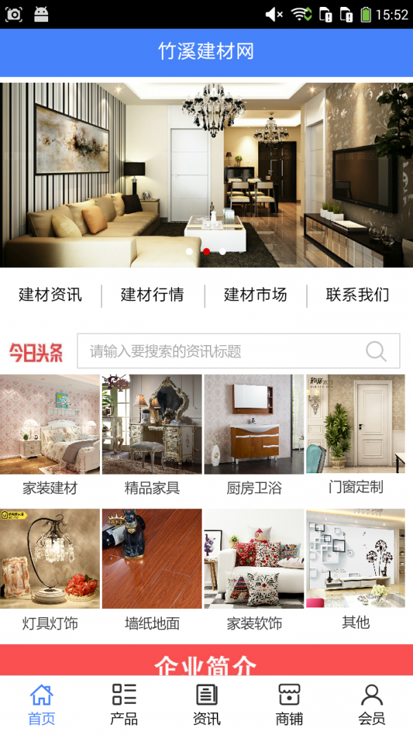 竹溪建材网