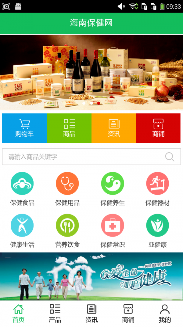 海南保健网