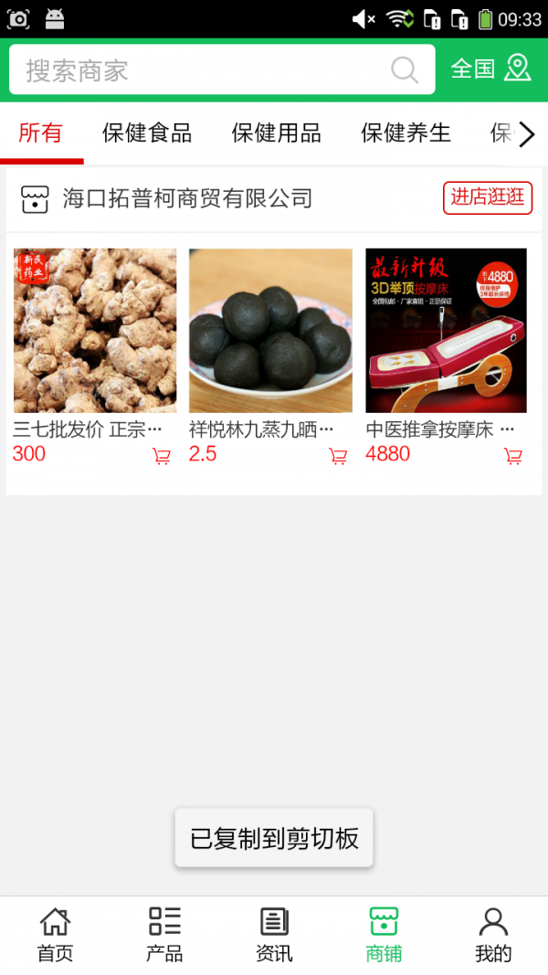 海南保健网