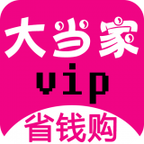 大当家vip