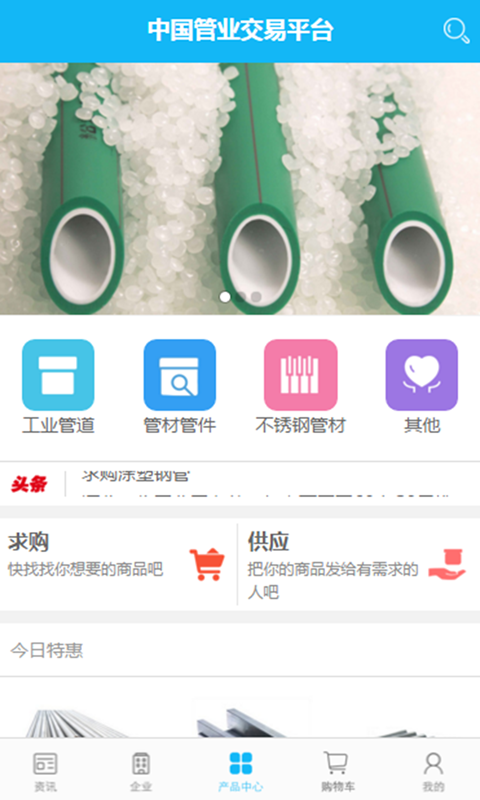 中国管业交易平台