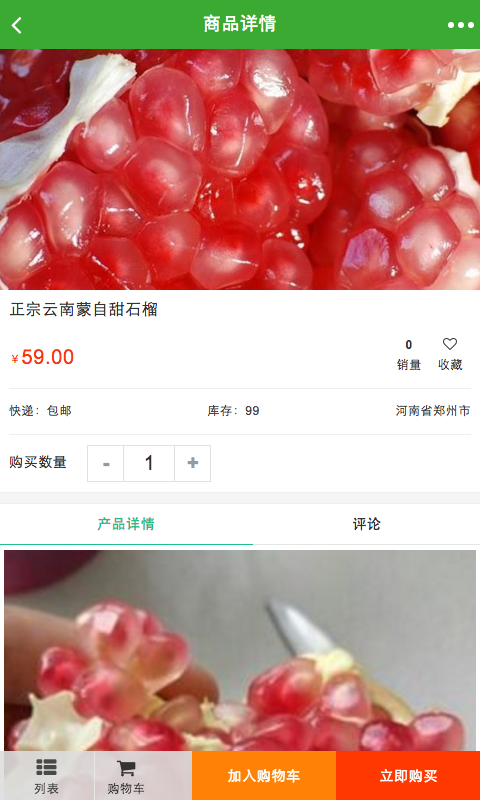 河南水果