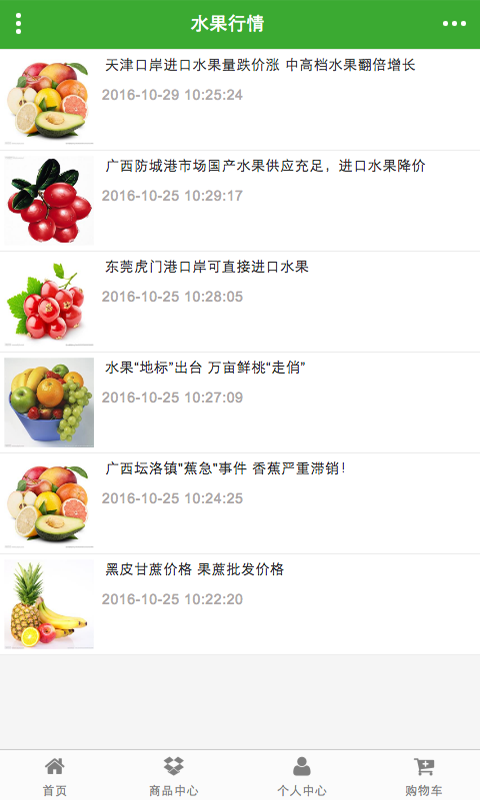河南水果