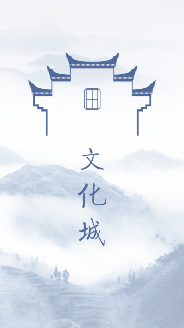 文化城
