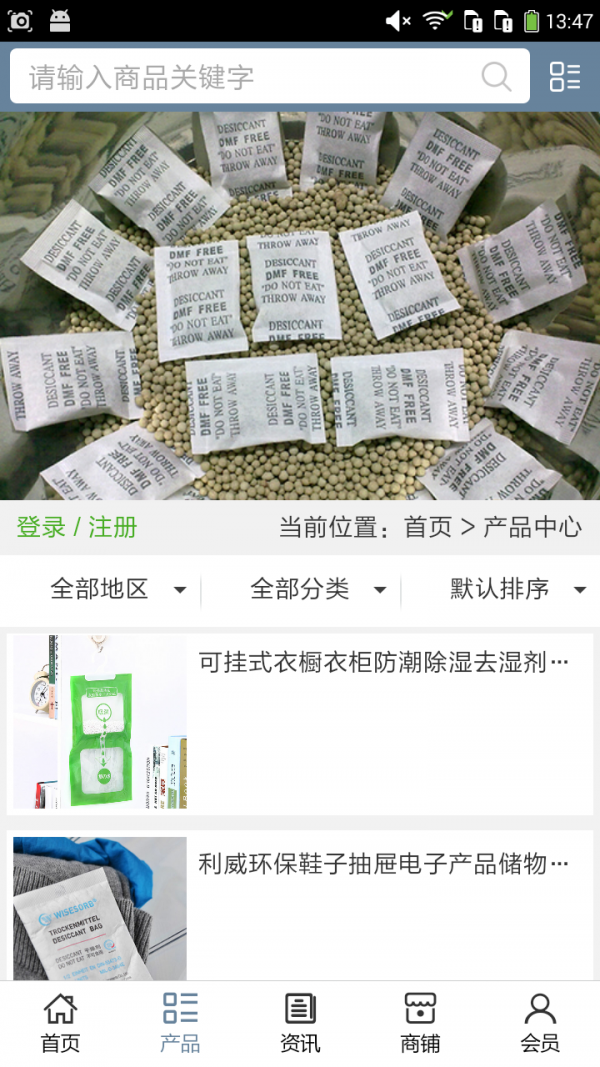 干燥剂