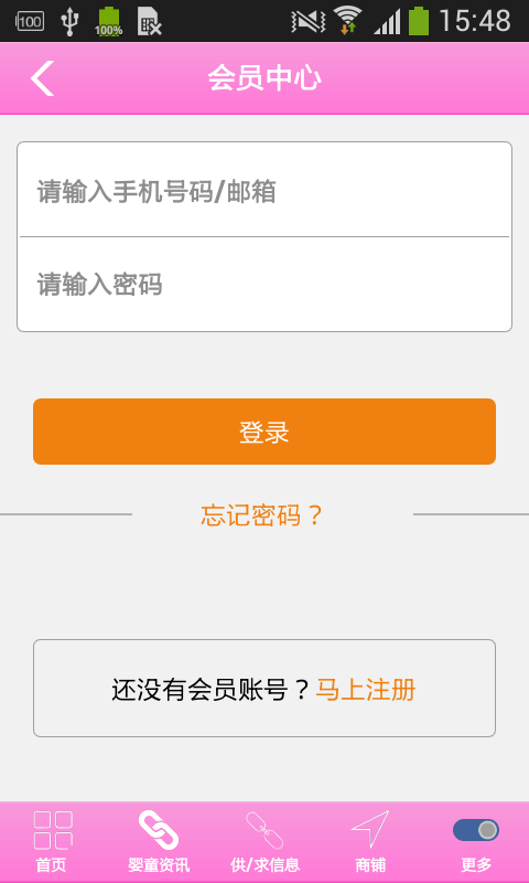 婴童用品产业商城