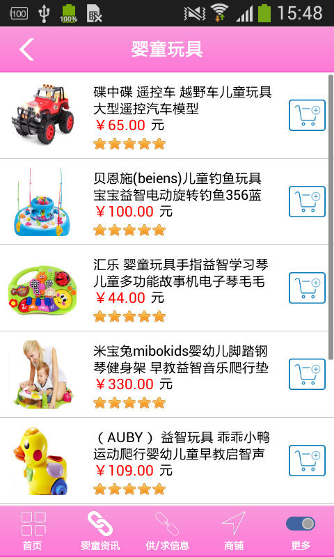 婴童用品产业商城