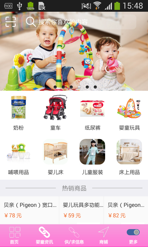 婴童用品产业商城