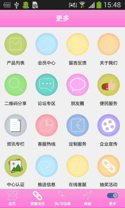 婴童用品产业商城