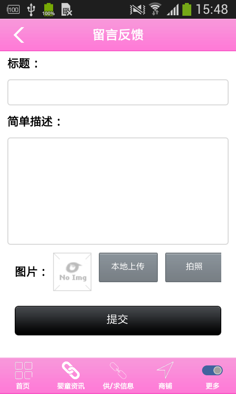 婴童用品产业商城