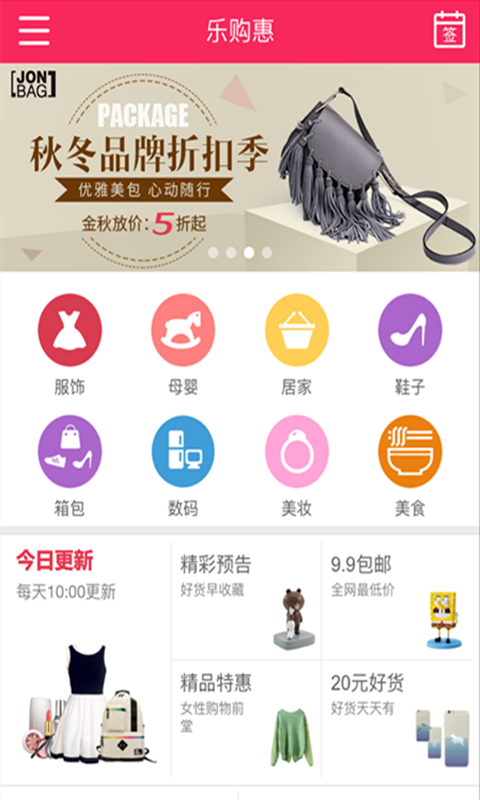 乐购惠