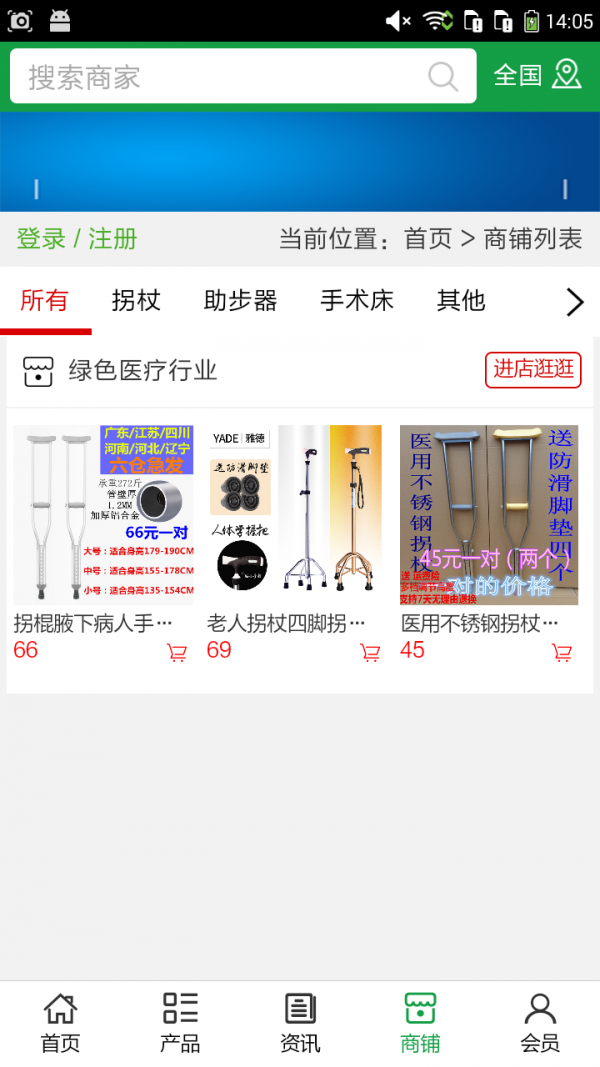 绿色医疗行业