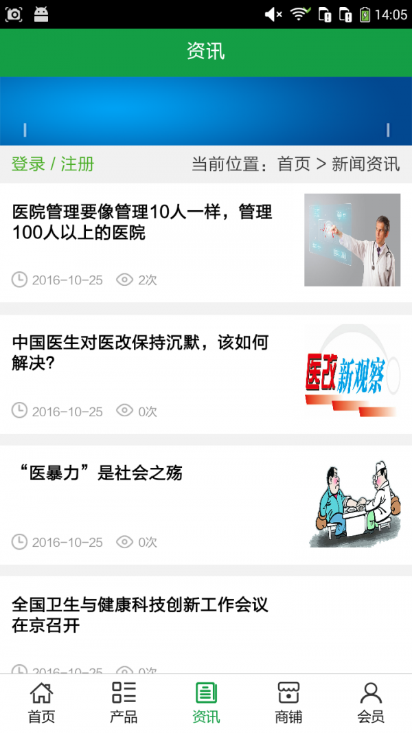 绿色医疗行业
