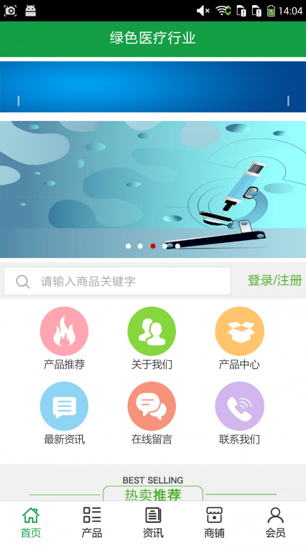绿色医疗行业