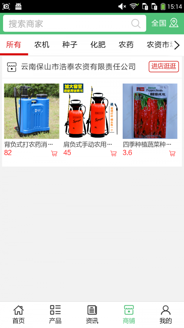 保山农资