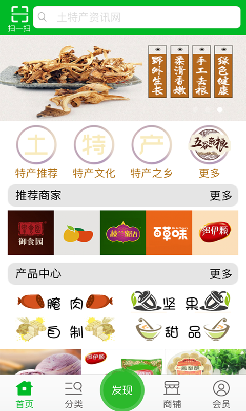 土特产资讯网