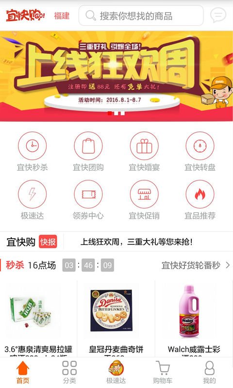 宜快购网上商城