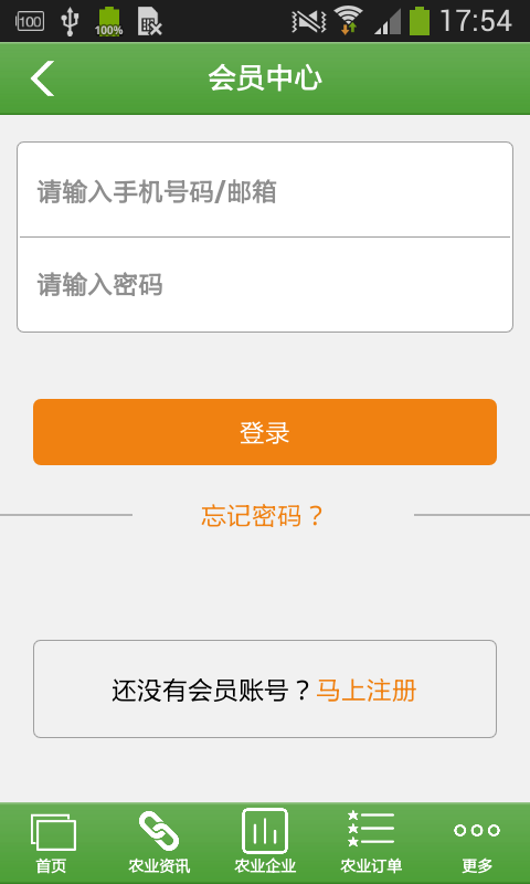 绿农园