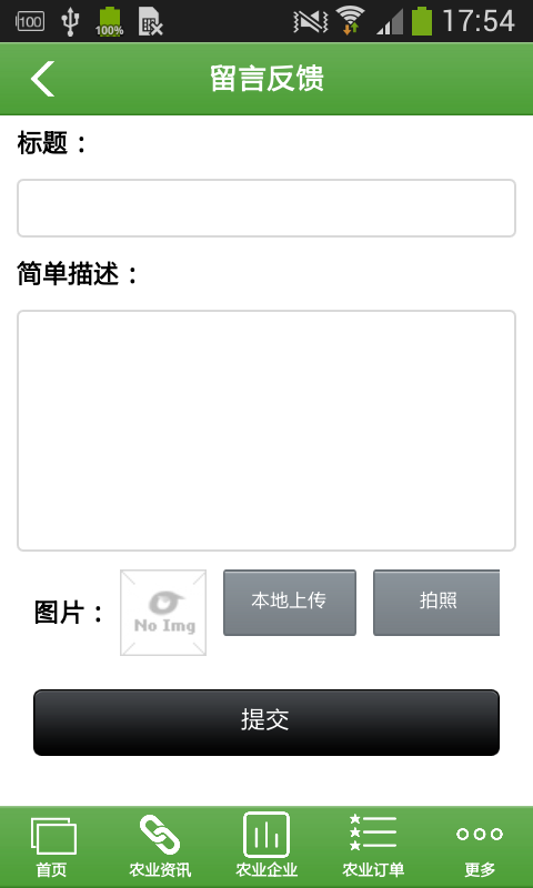 绿农园