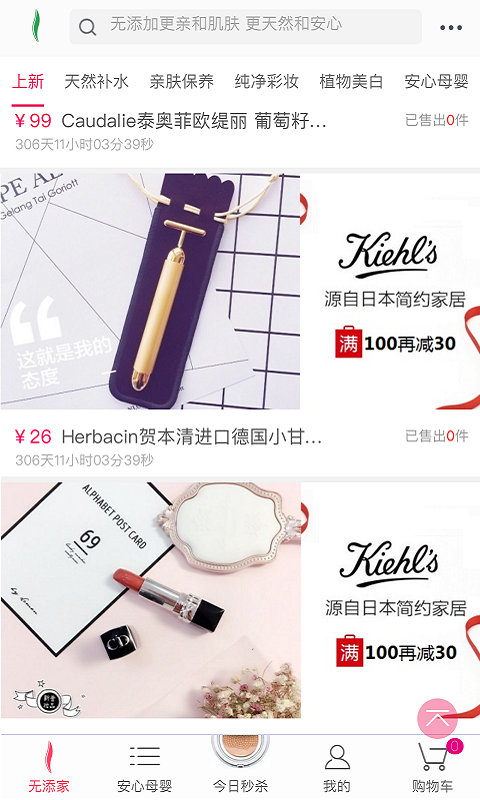 无添家