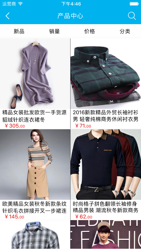 服装行业采购商城