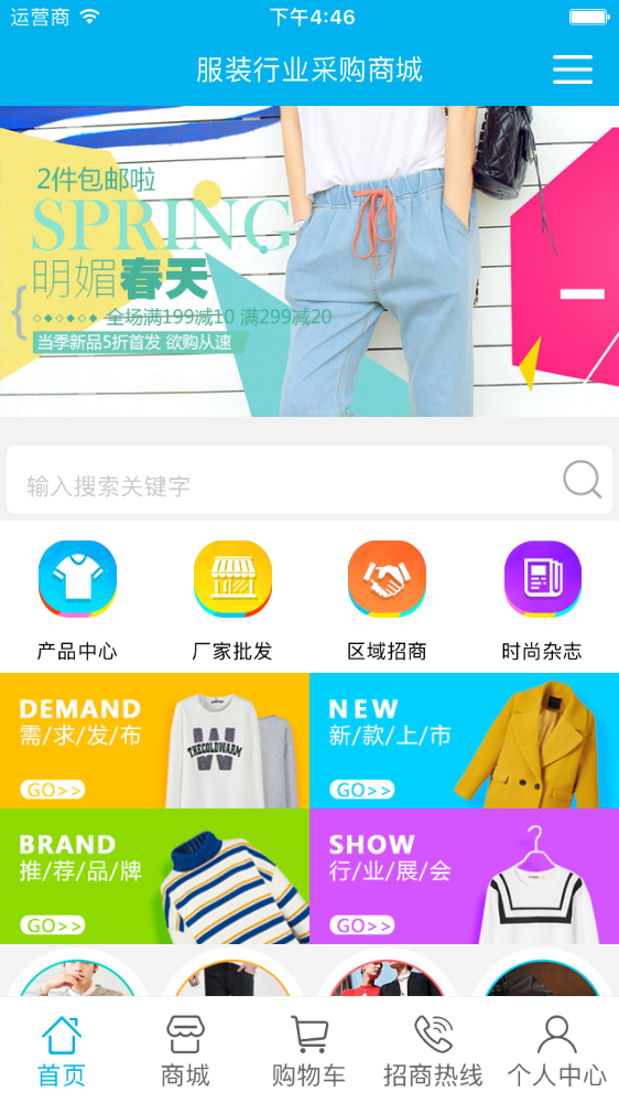 服装行业采购商城