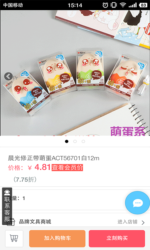 品牌文具商城