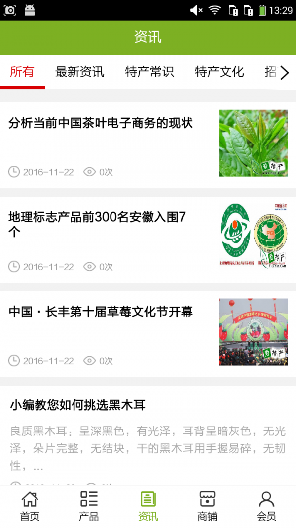 安徽土特产门户