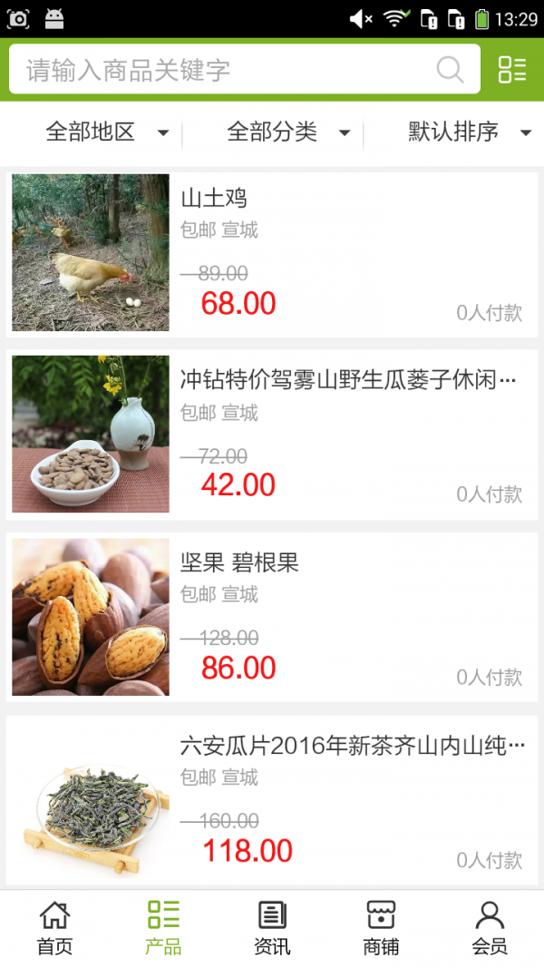 安徽土特产门户
