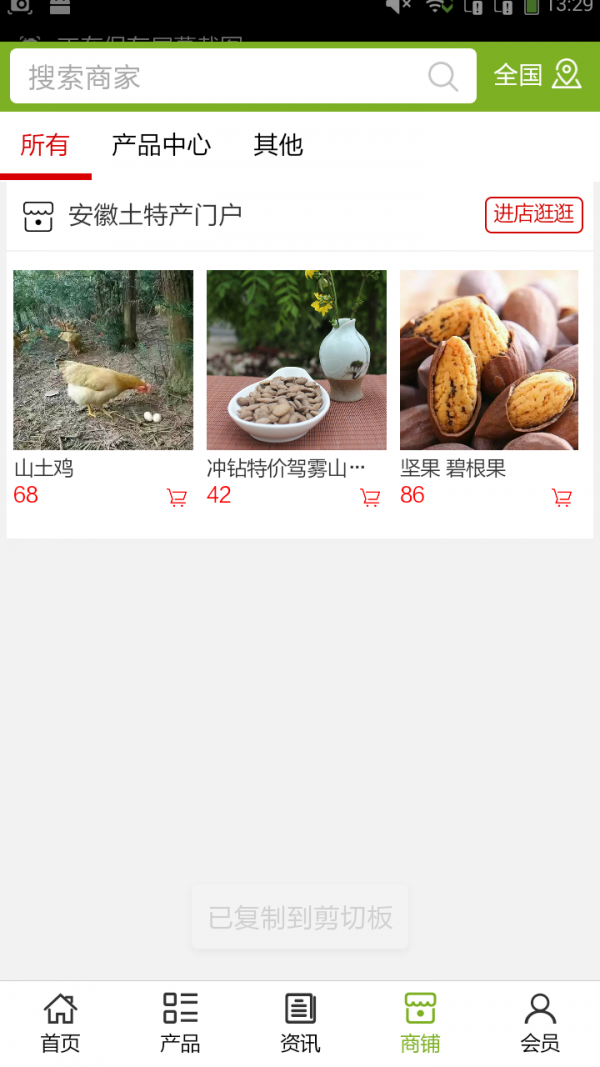 安徽土特产门户