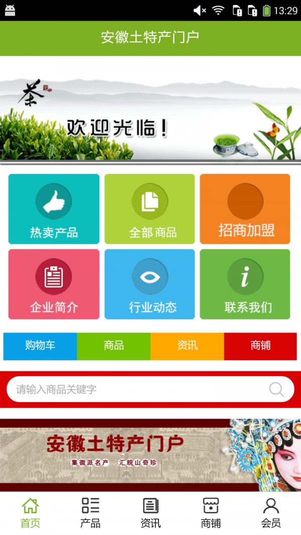 安徽土特产门户