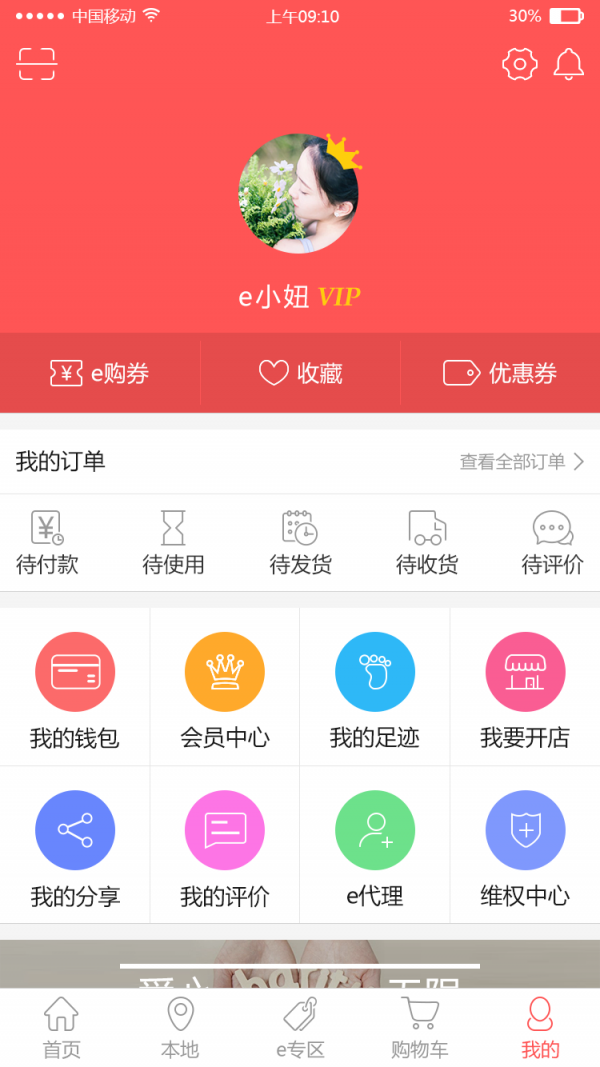 e通商城