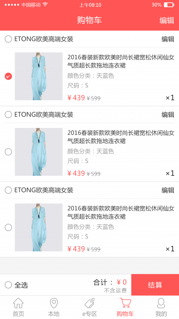 e通商城