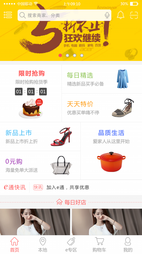 e通商城