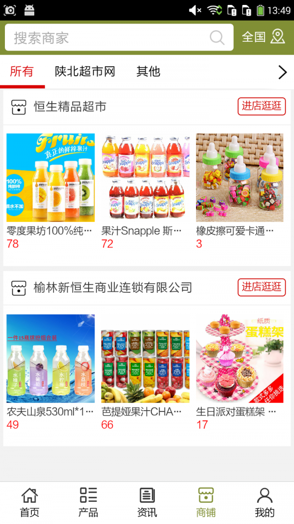 陕北超市网