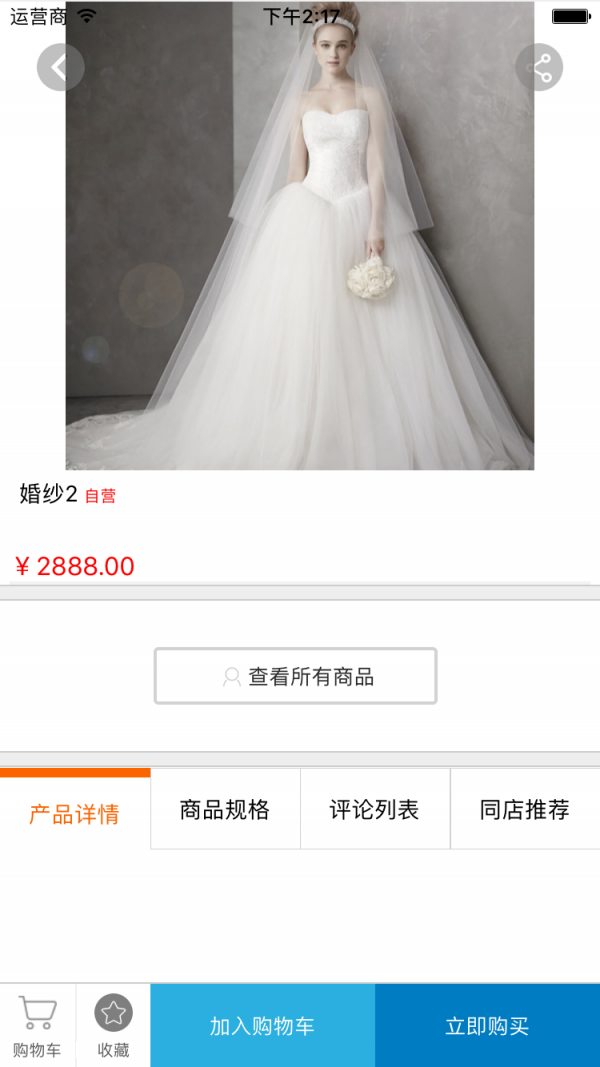 婚庆用品商城
