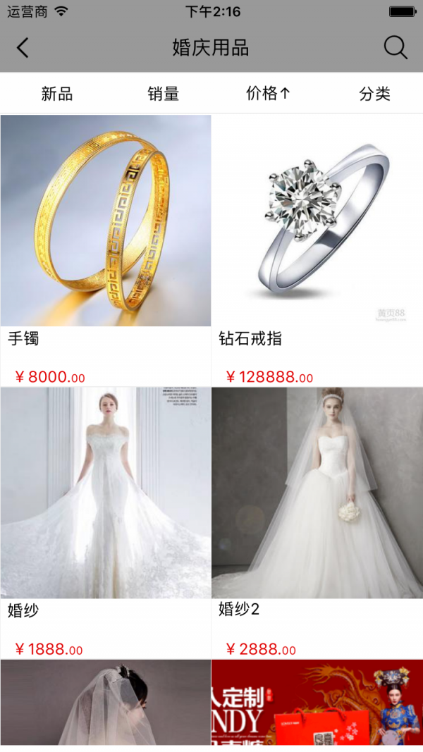 婚庆用品商城