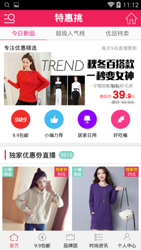 特惠挑