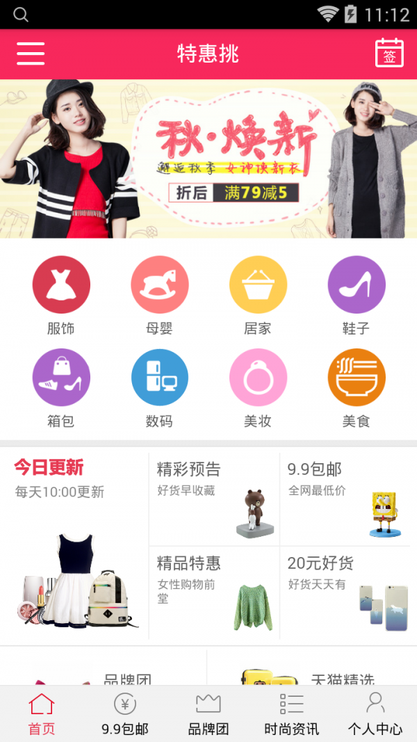 特惠挑