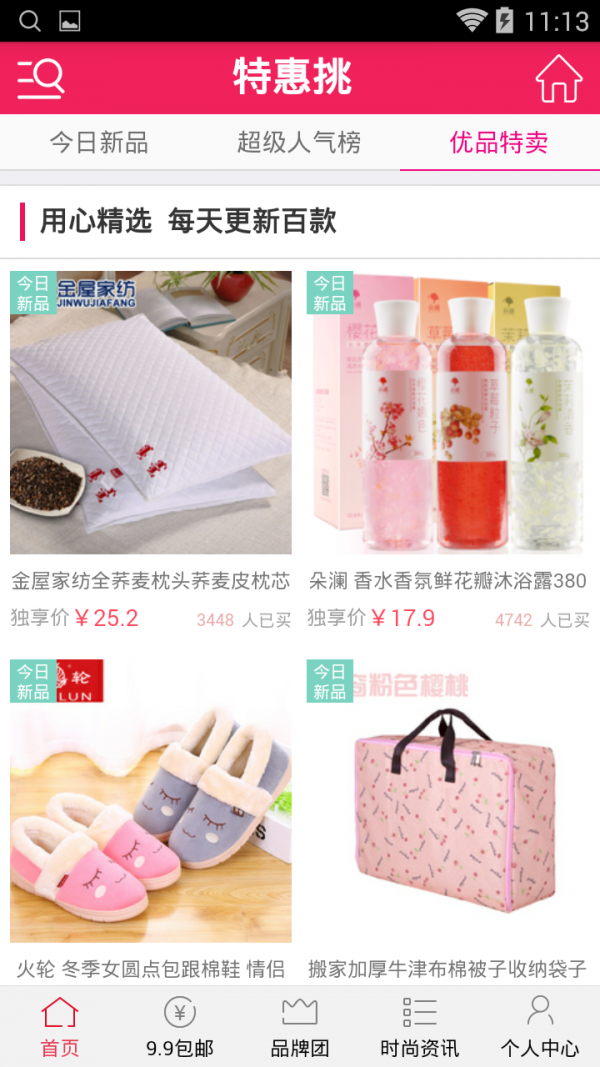 特惠挑