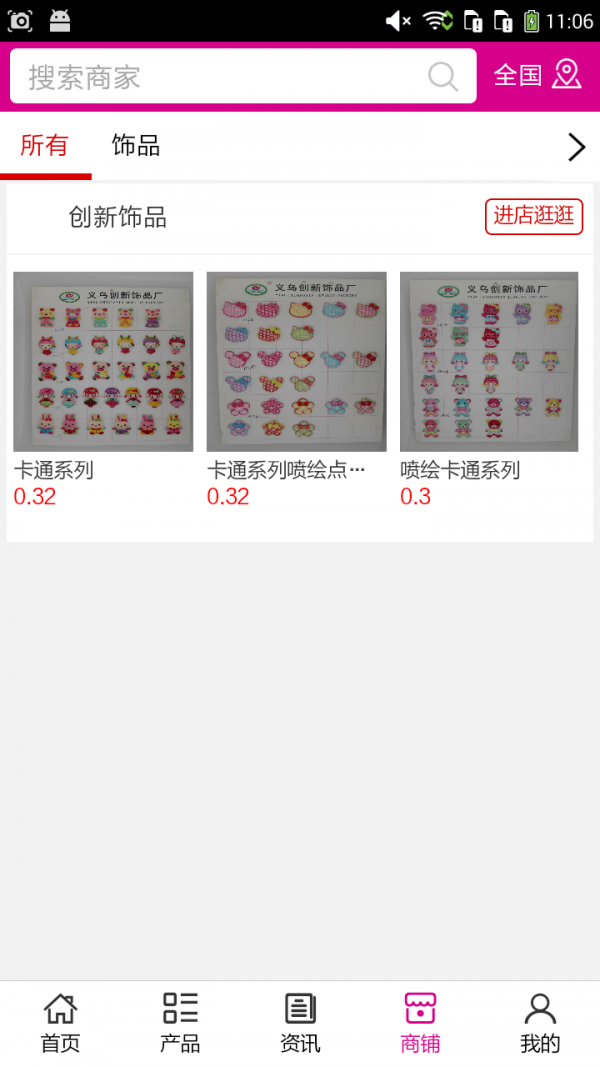 掌上饰品商城